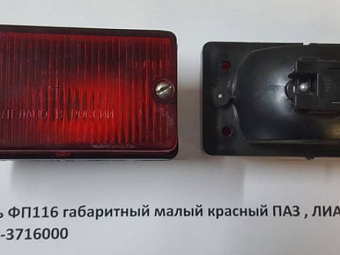 Фонарь габаритный задний (малый красный)