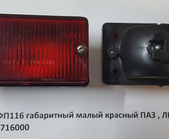 Фонарь габаритный задний (малый красный)